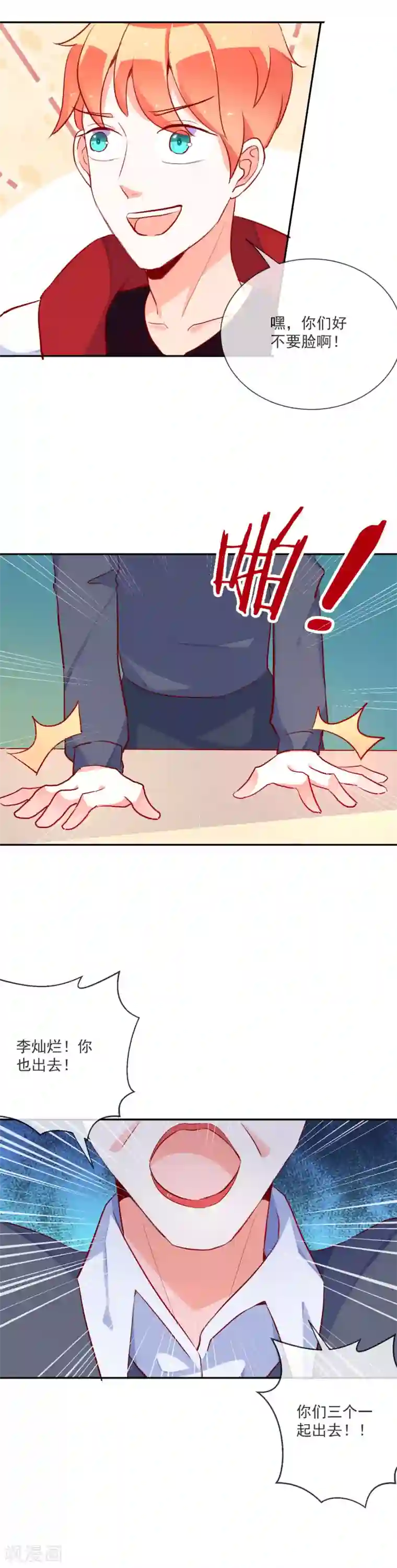 妖怪法则第58话 小三插足？