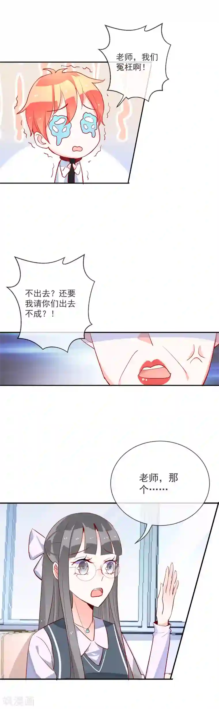 妖怪法则第58话 小三插足？