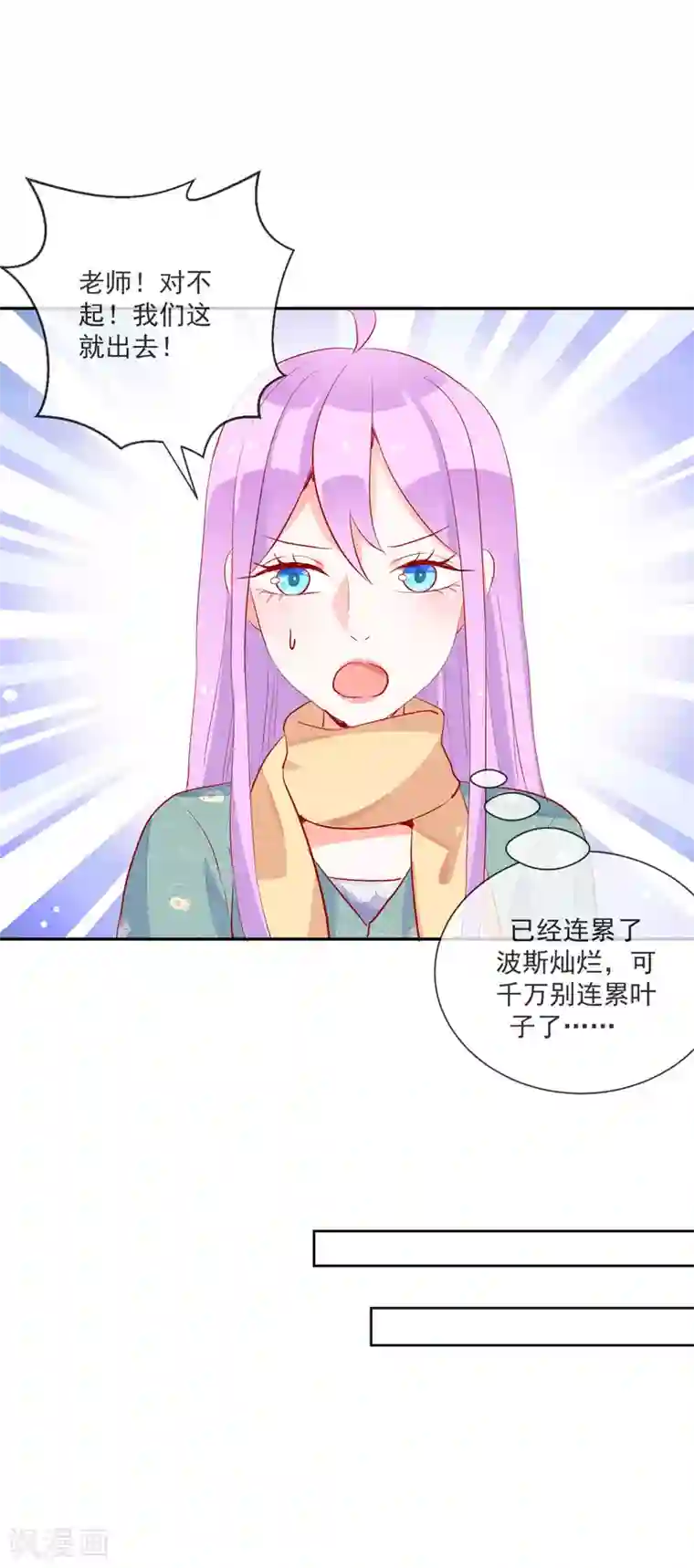 妖怪法则第58话 小三插足？