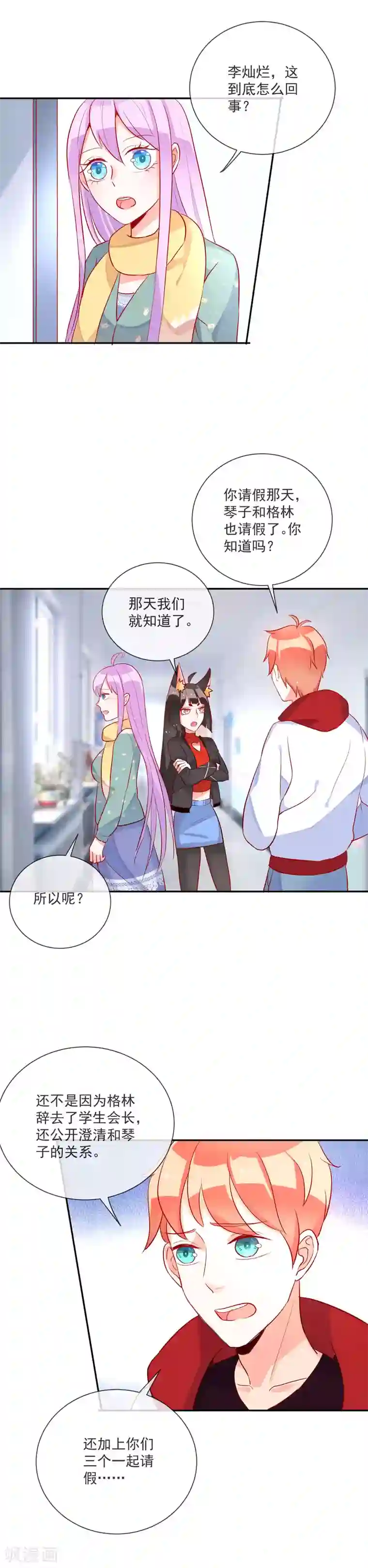 妖怪法则第58话 小三插足？