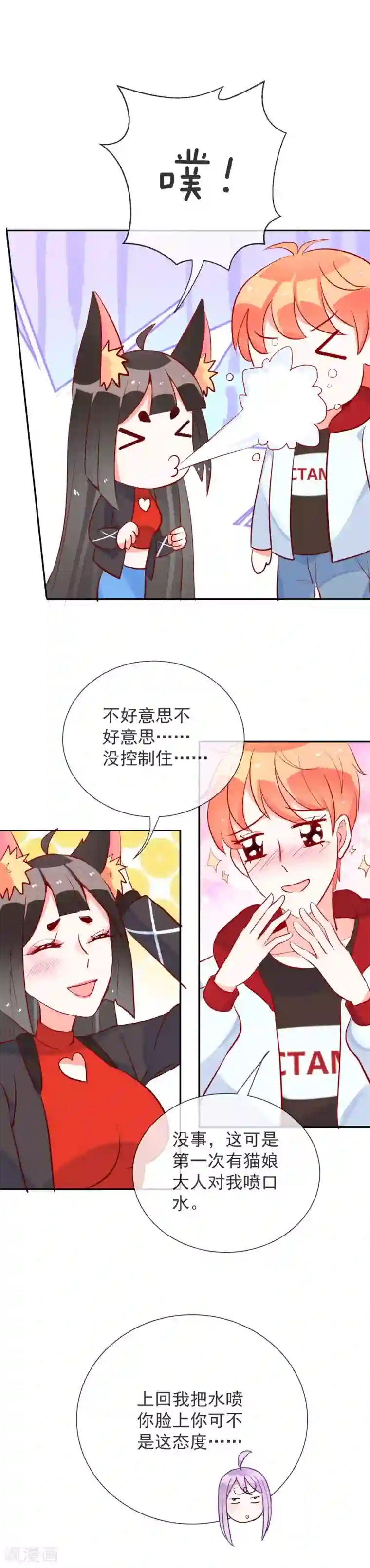 妖怪法则第59话 保护妹子是职责