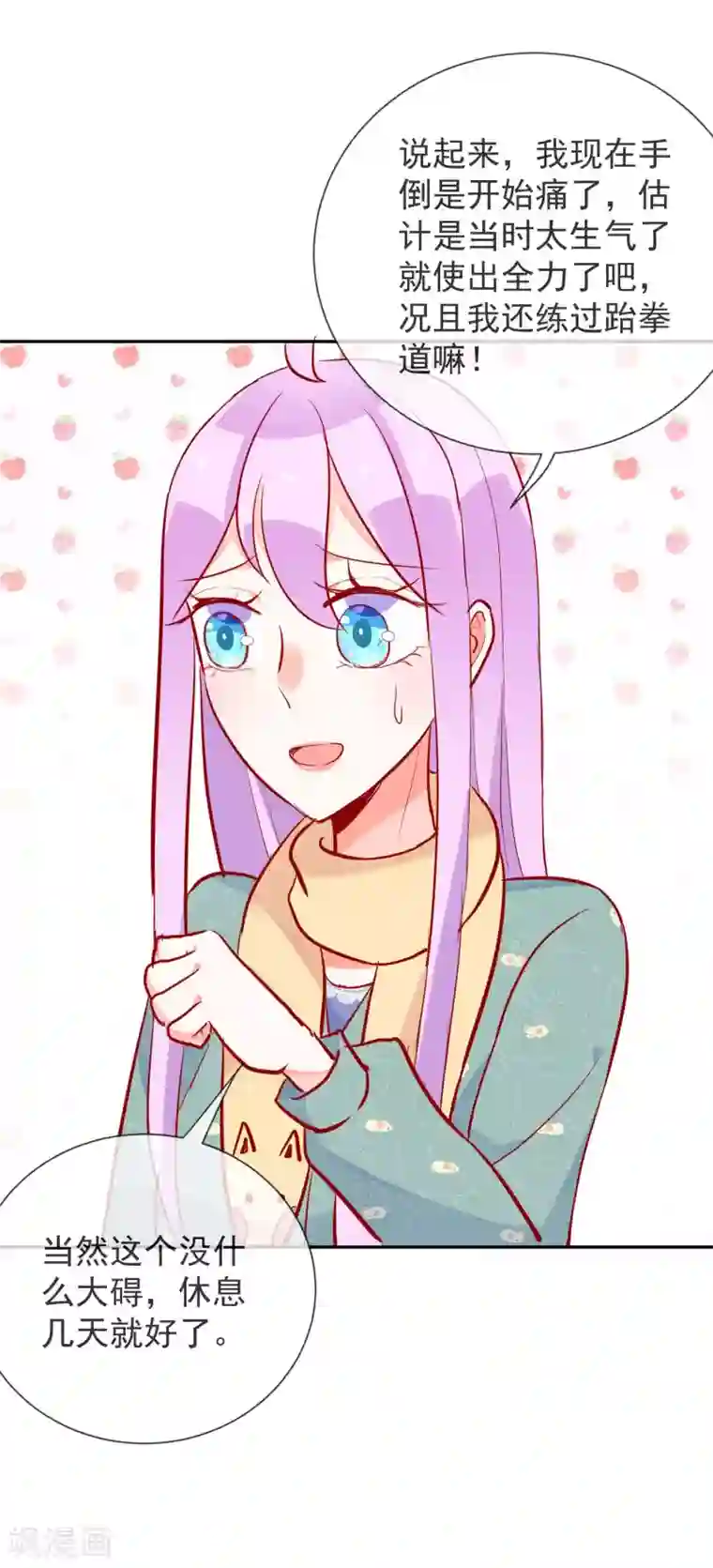 妖怪法则第59话 保护妹子是职责