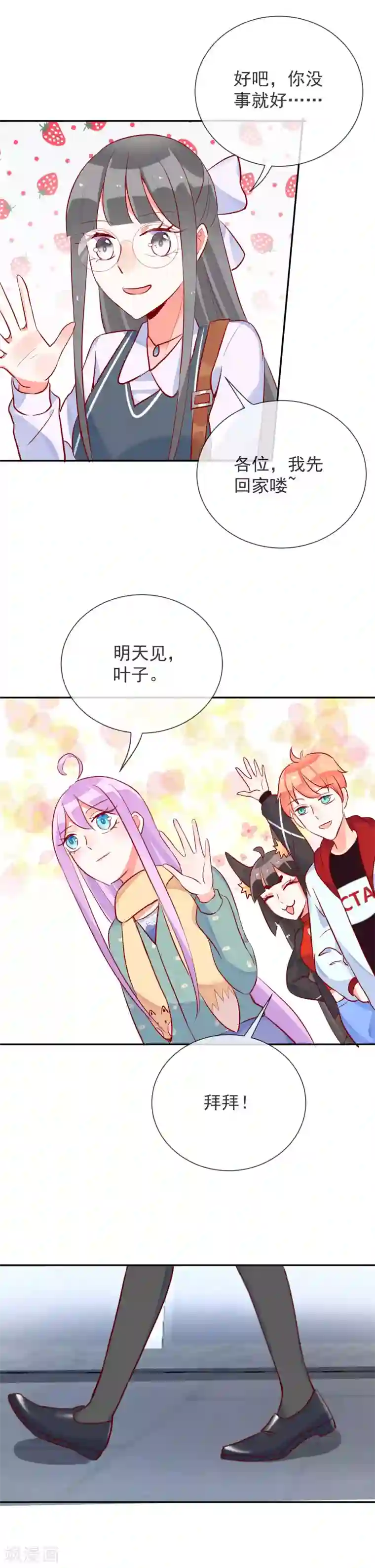 妖怪法则第59话 保护妹子是职责