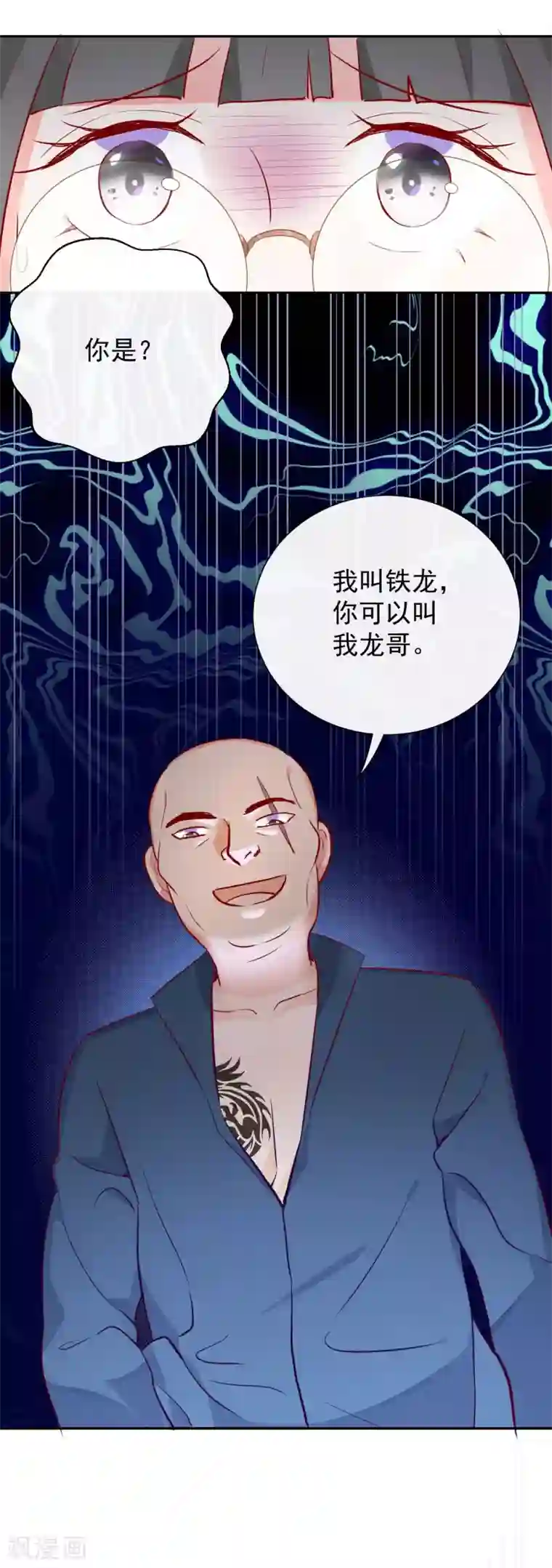 妖怪法则第59话 保护妹子是职责