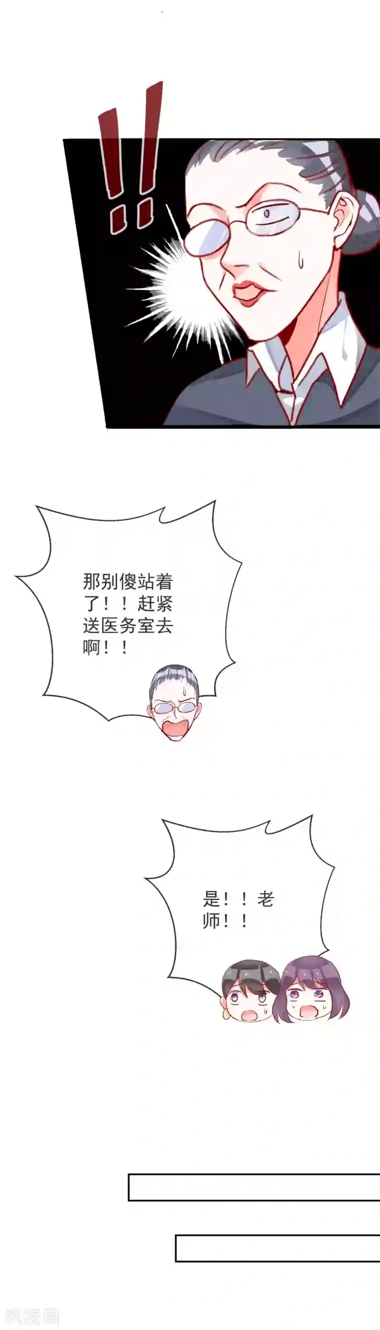 妖怪法则第59话 保护妹子是职责