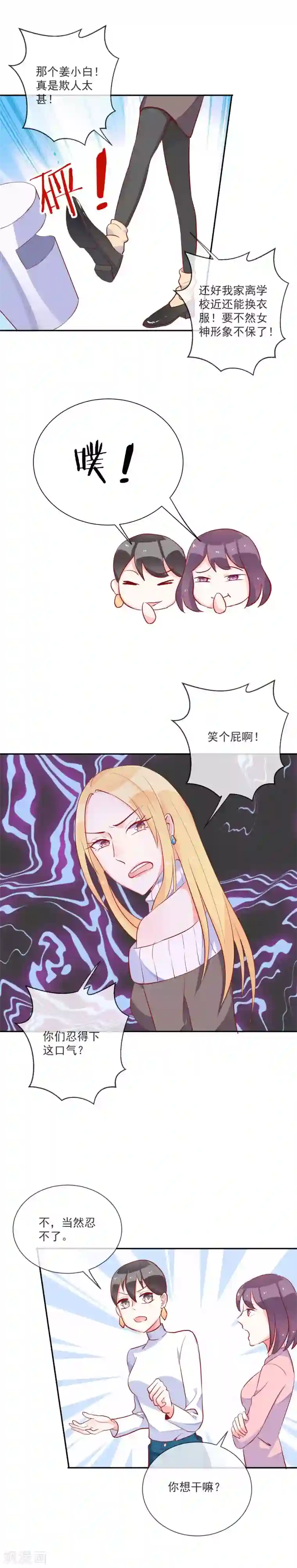 妖怪法则第59话 保护妹子是职责