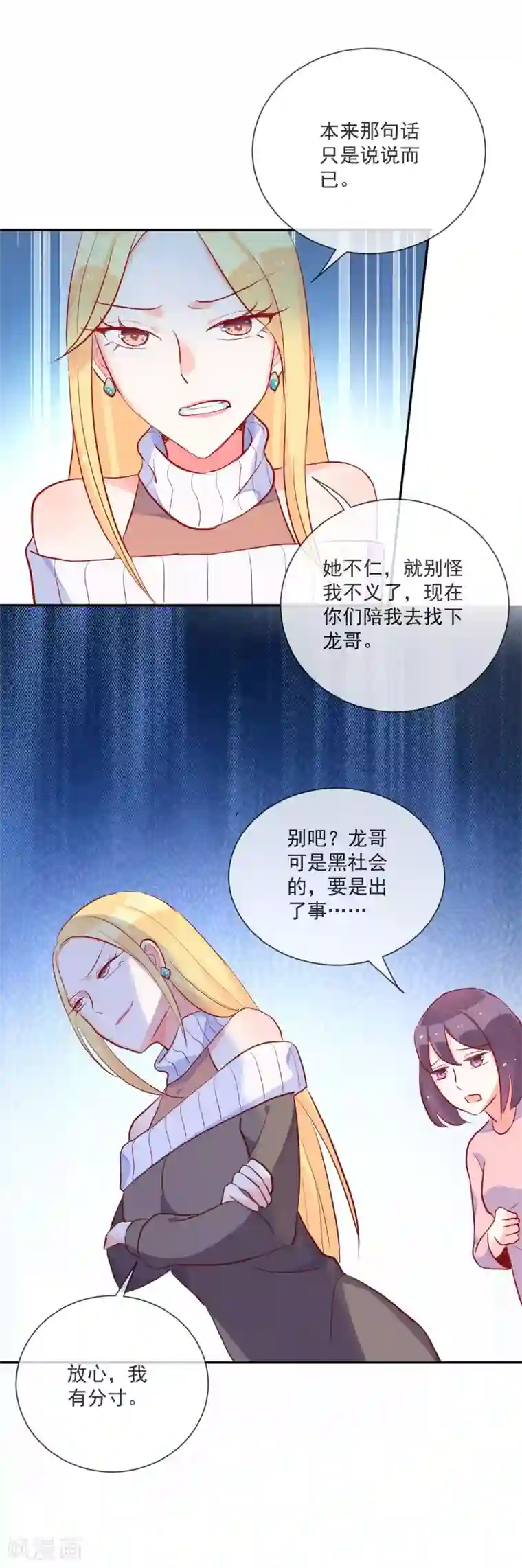 妖怪法则第59话 保护妹子是职责