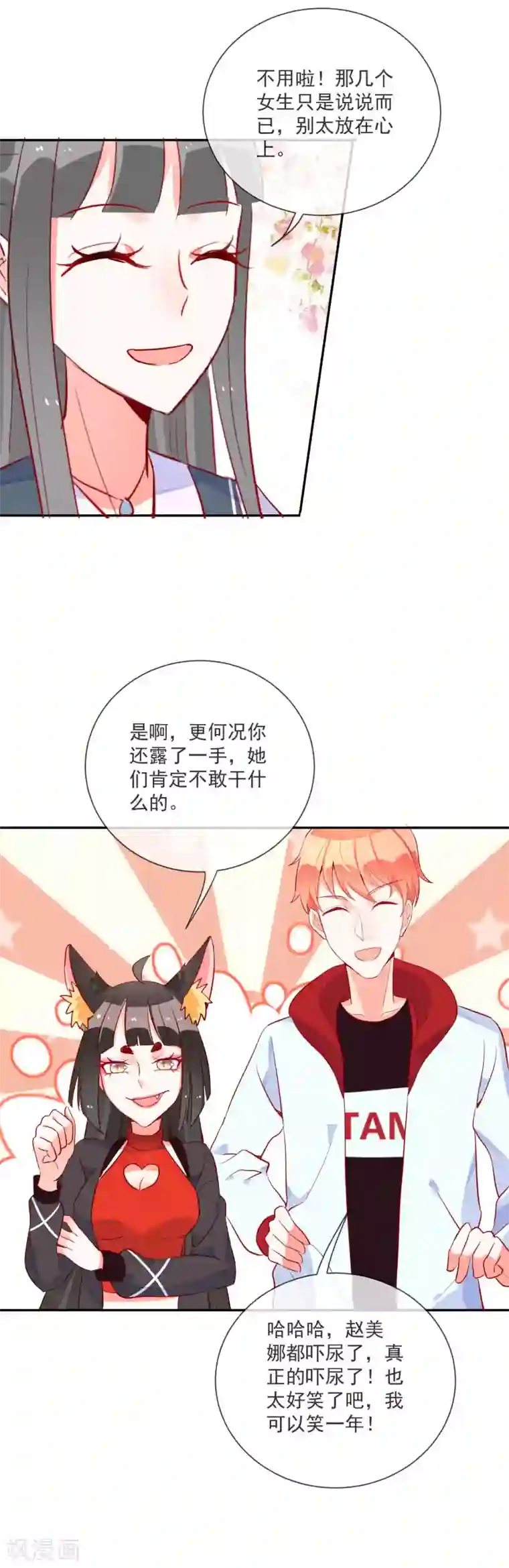 妖怪法则第59话 保护妹子是职责