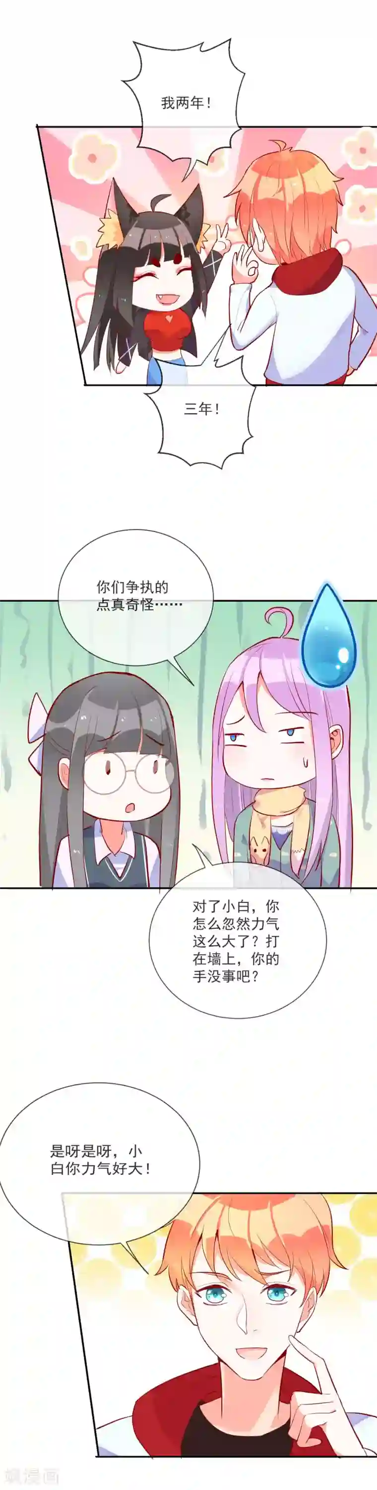 妖怪法则第59话 保护妹子是职责