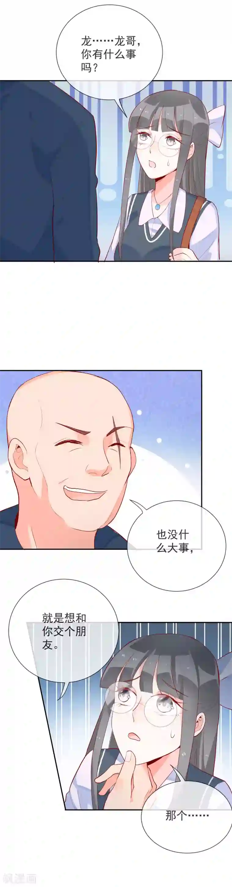 妖怪法则第60话 神秘少女