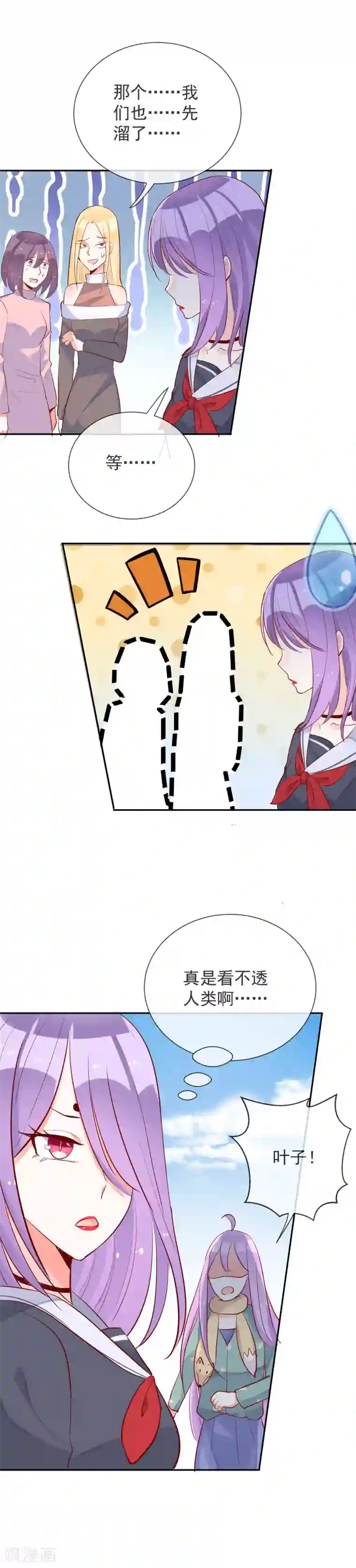 妖怪法则第60话 神秘少女