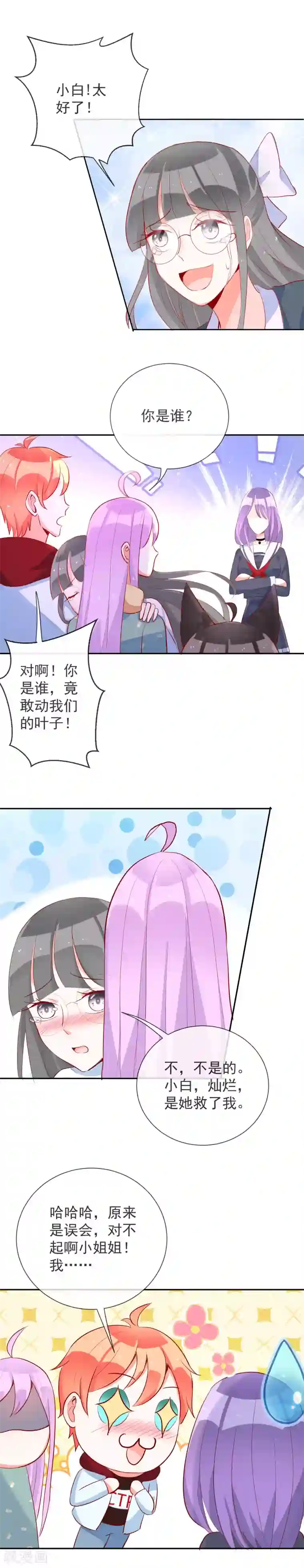 妖怪法则第60话 神秘少女