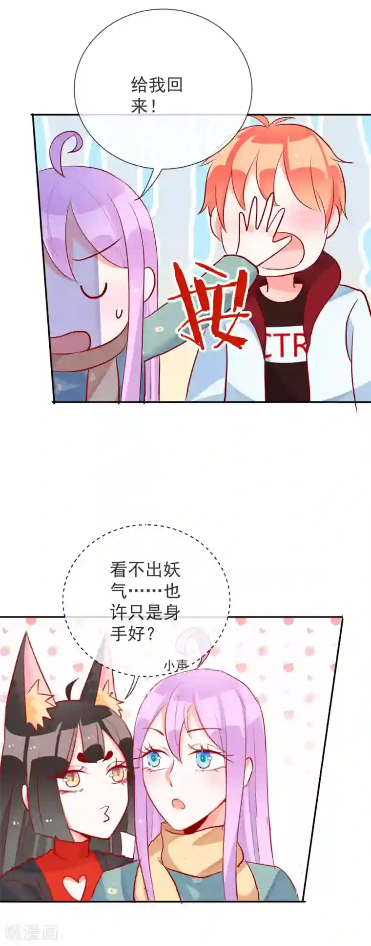 妖怪法则第60话 神秘少女