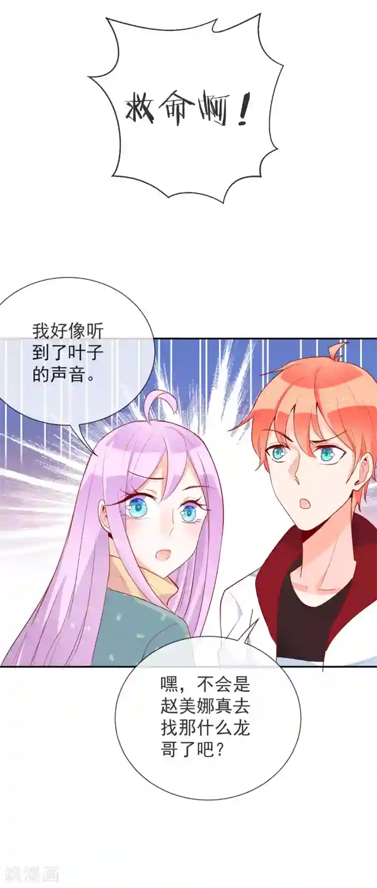 妖怪法则第60话 神秘少女