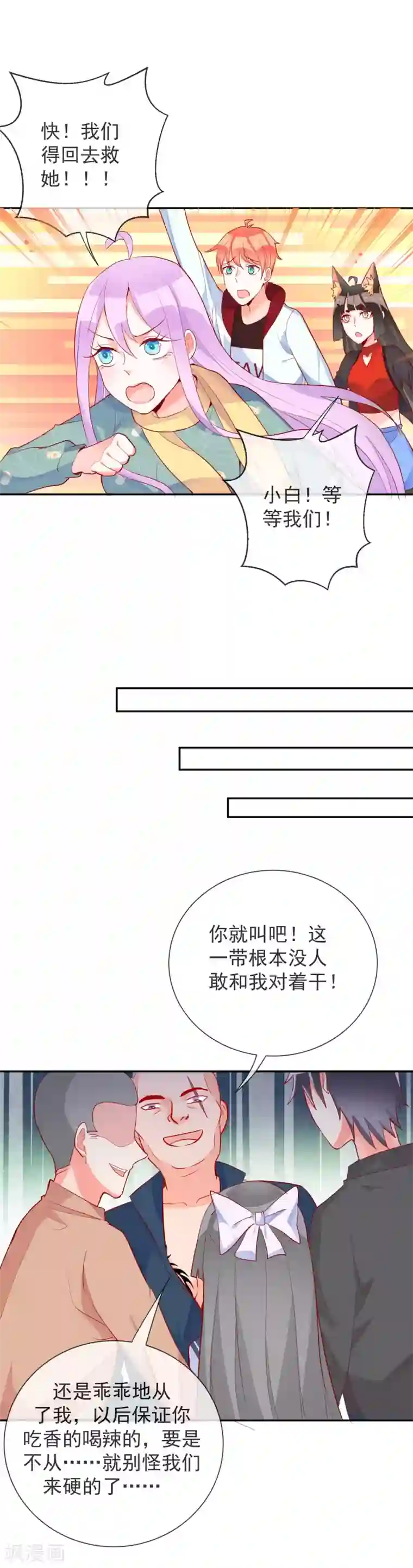 妖怪法则第60话 神秘少女