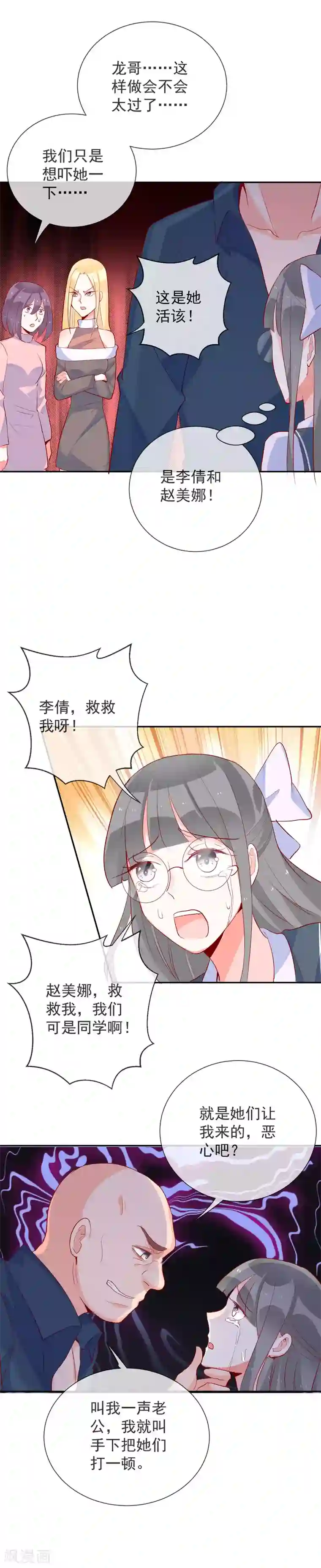 妖怪法则第60话 神秘少女