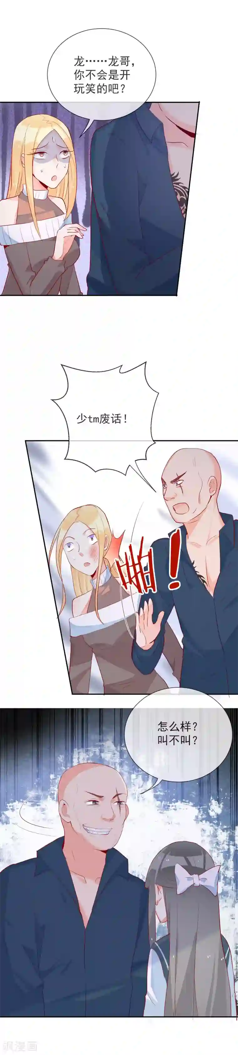 妖怪法则第60话 神秘少女