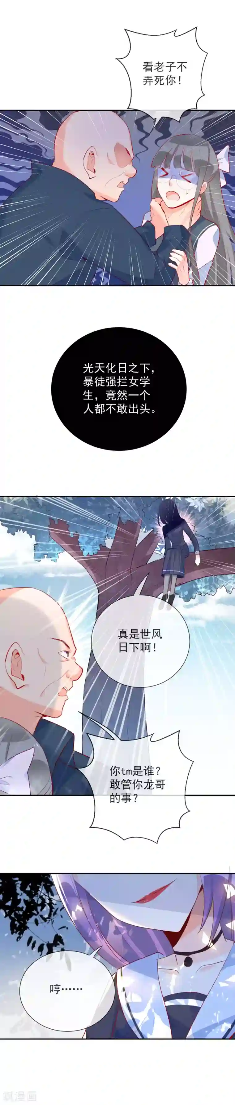 妖怪法则第60话 神秘少女