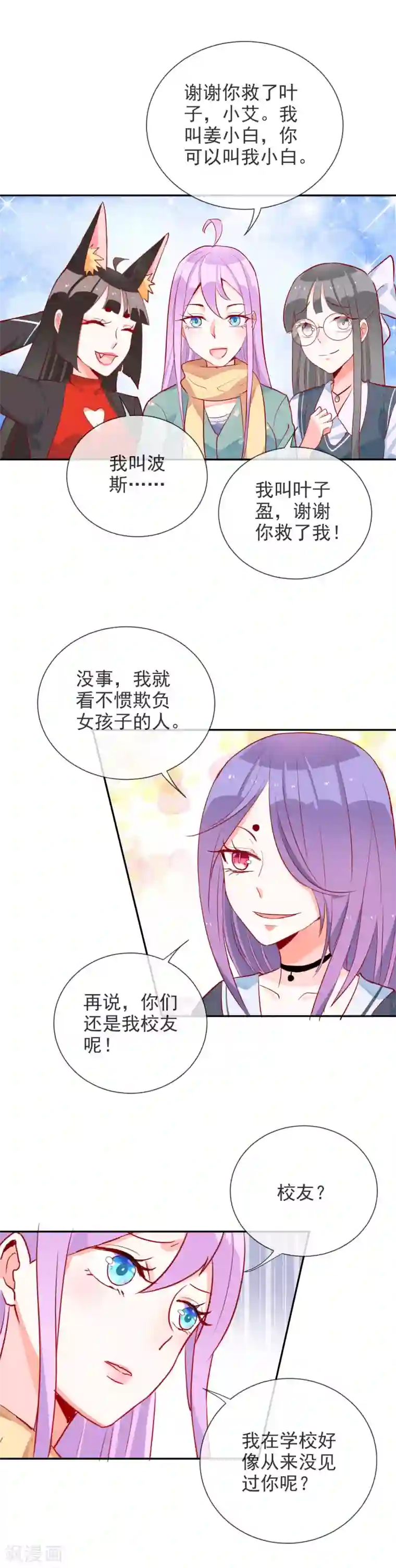 妖怪法则第61话 波斯的怀疑