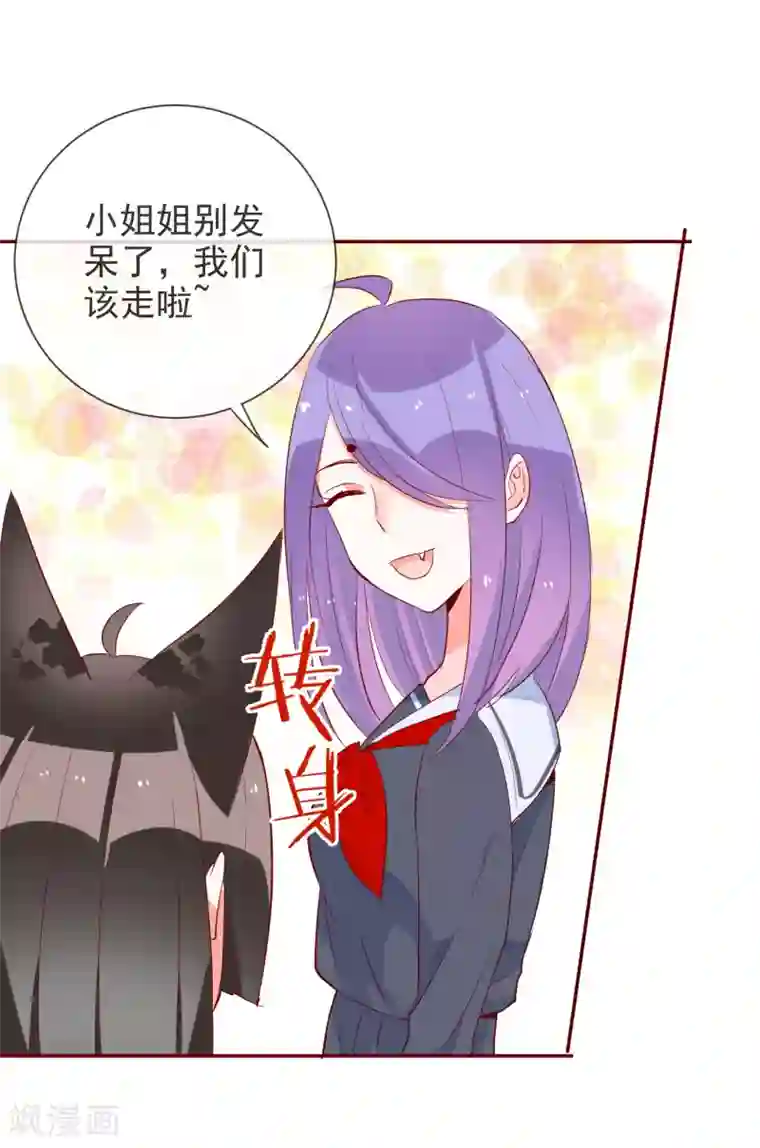 妖怪法则第61话 波斯的怀疑