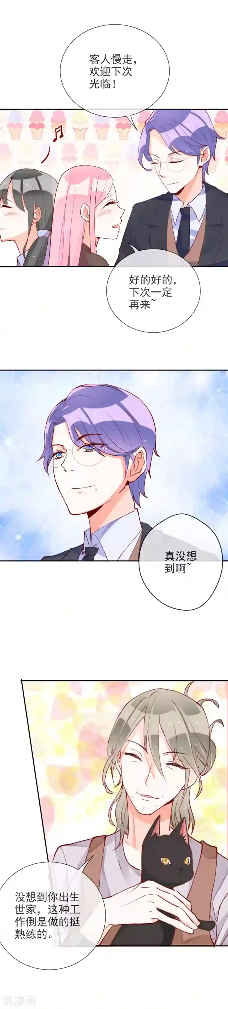 妖怪法则第61话 波斯的怀疑