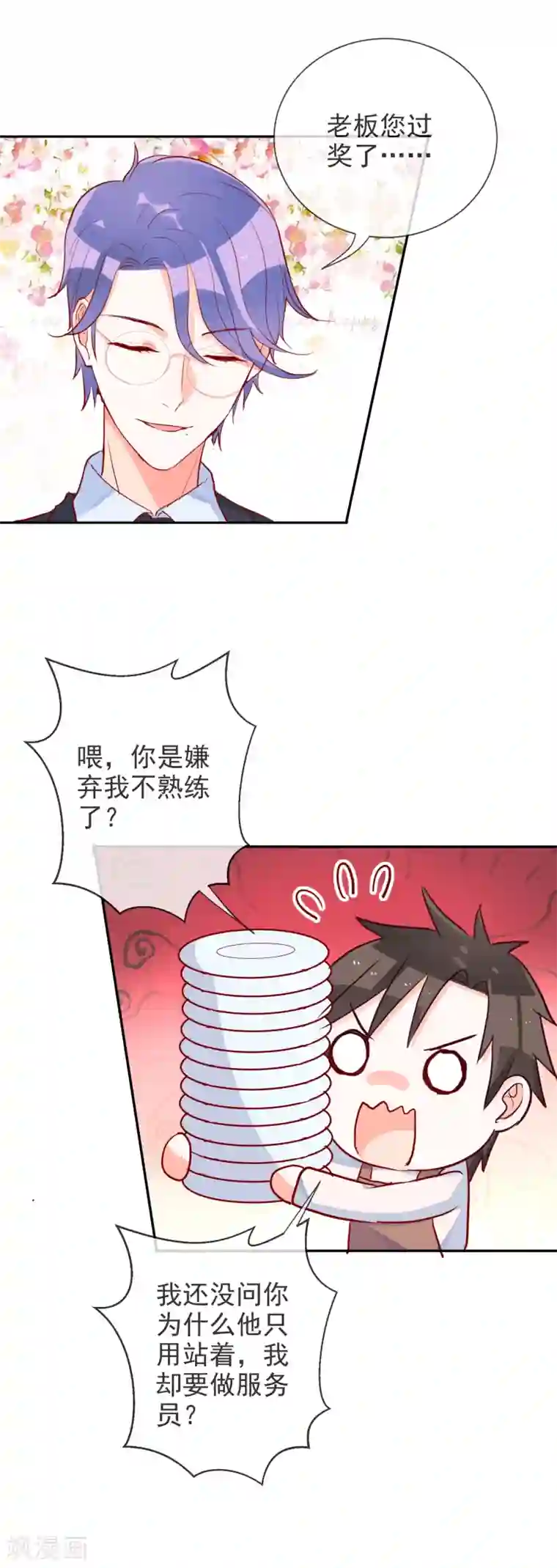 妖怪法则第61话 波斯的怀疑