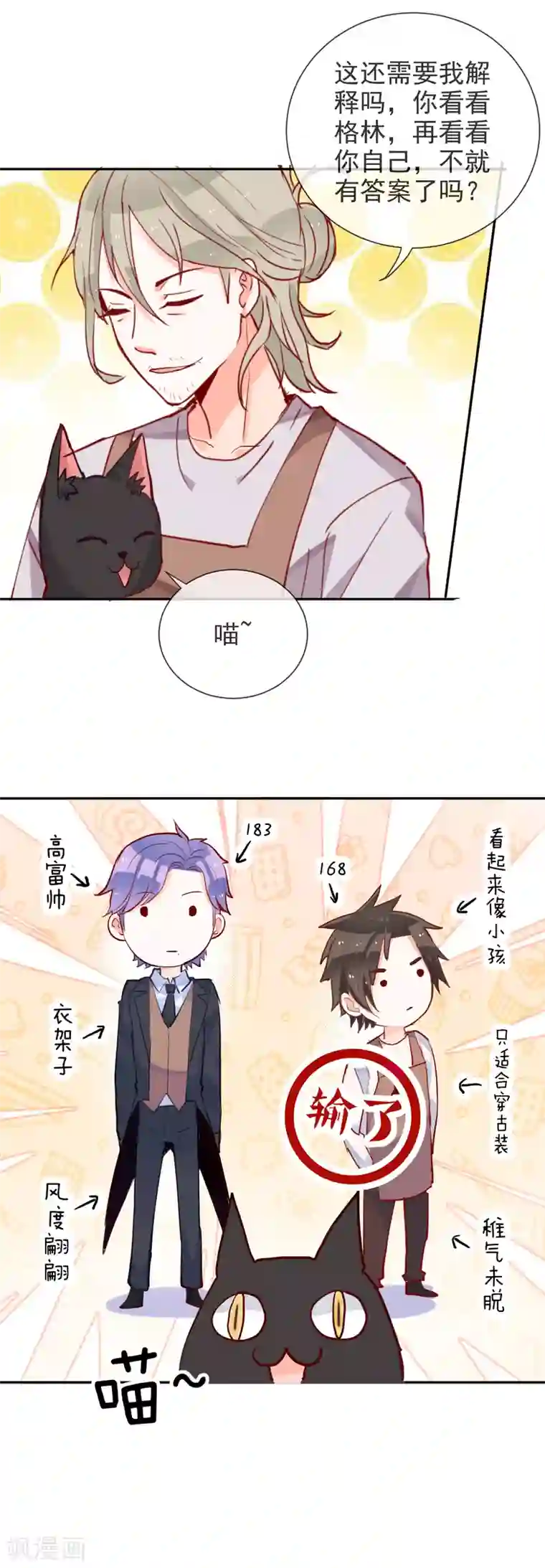 妖怪法则第61话 波斯的怀疑