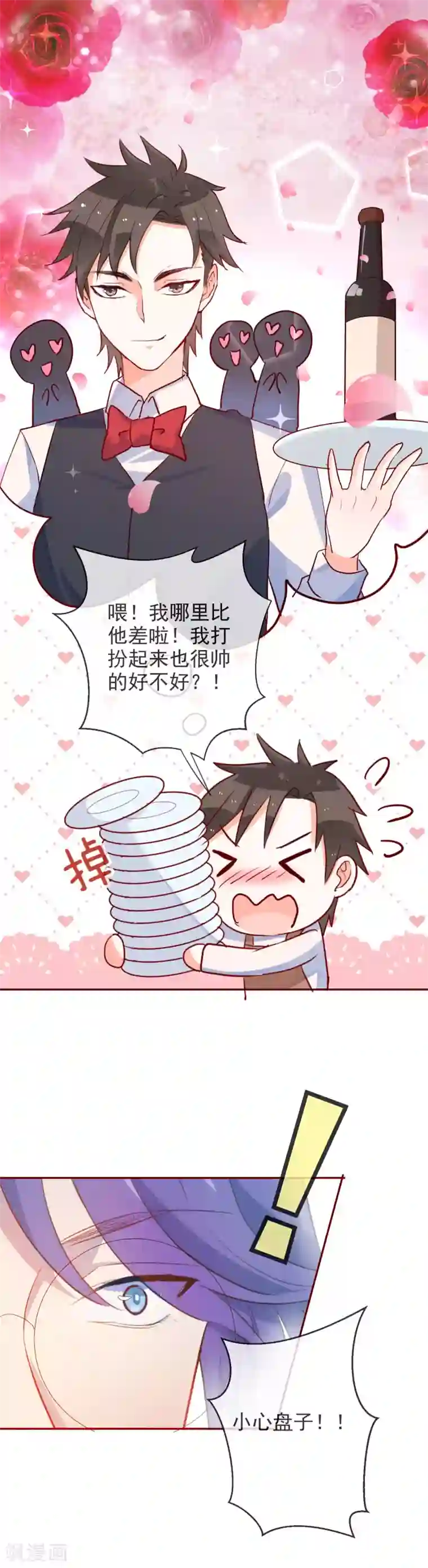 妖怪法则第61话 波斯的怀疑