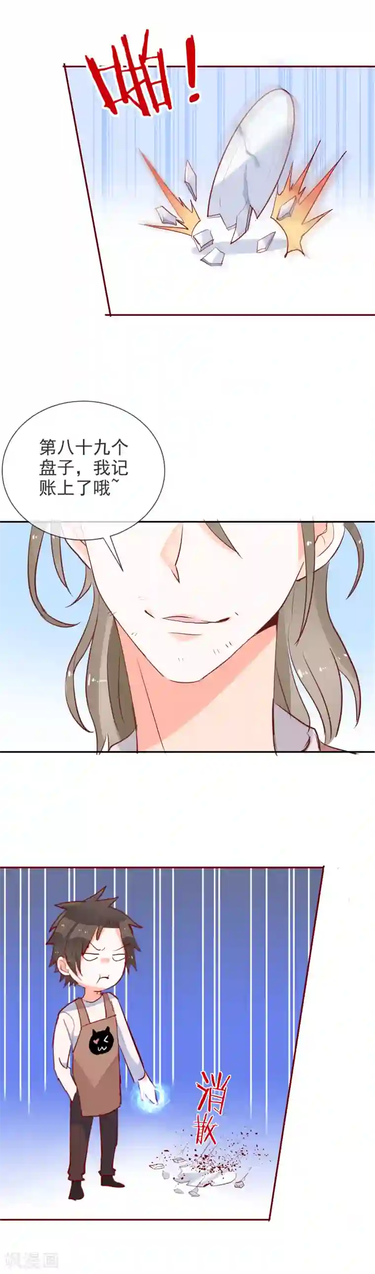 妖怪法则第61话 波斯的怀疑