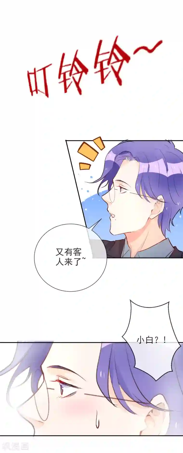 妖怪法则第61话 波斯的怀疑