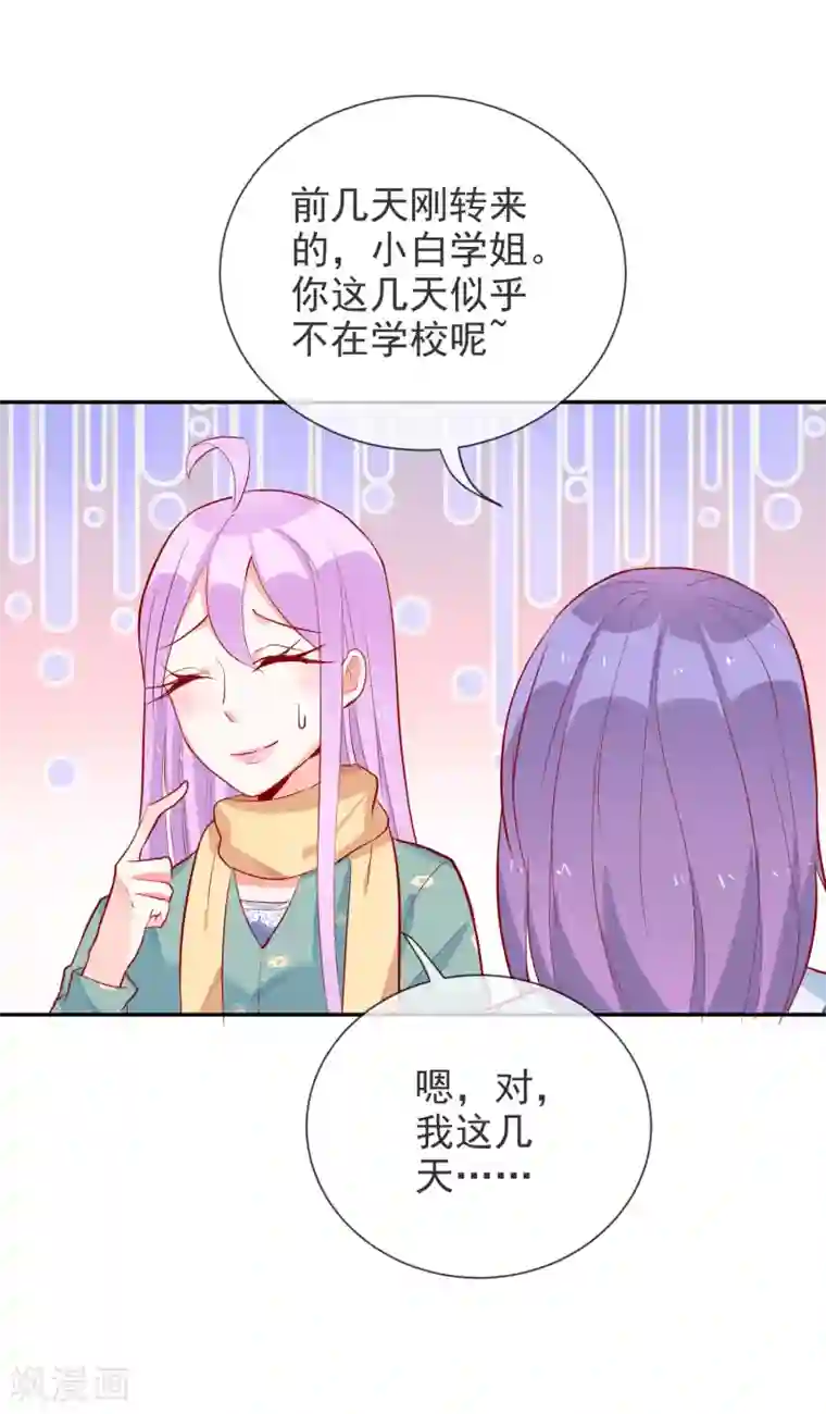 妖怪法则第61话 波斯的怀疑