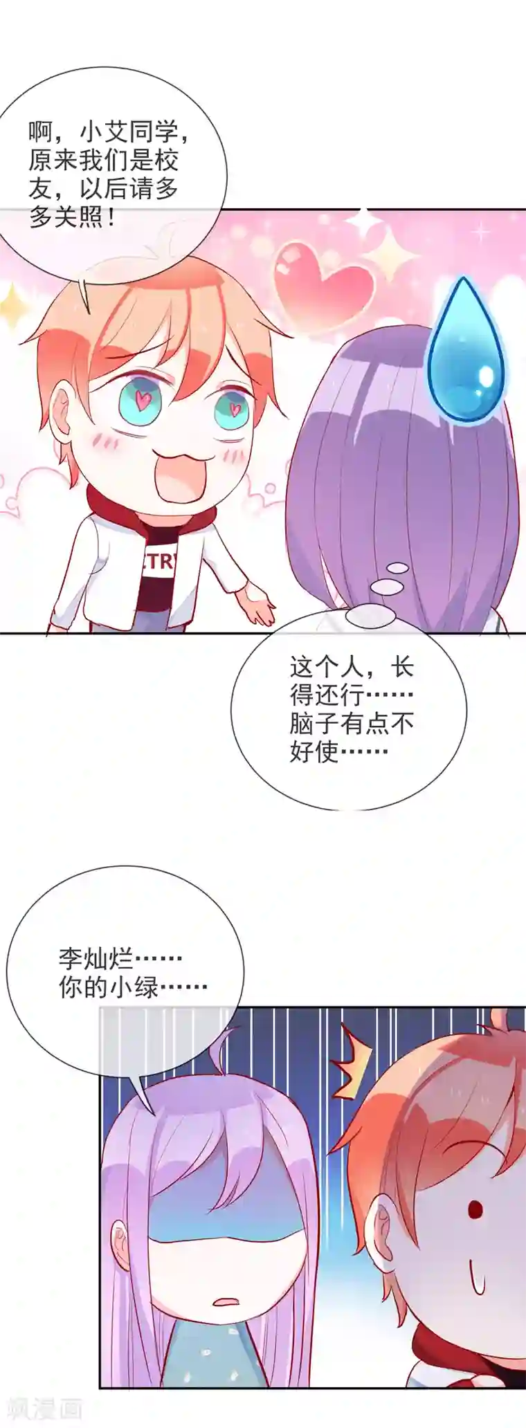 妖怪法则第61话 波斯的怀疑