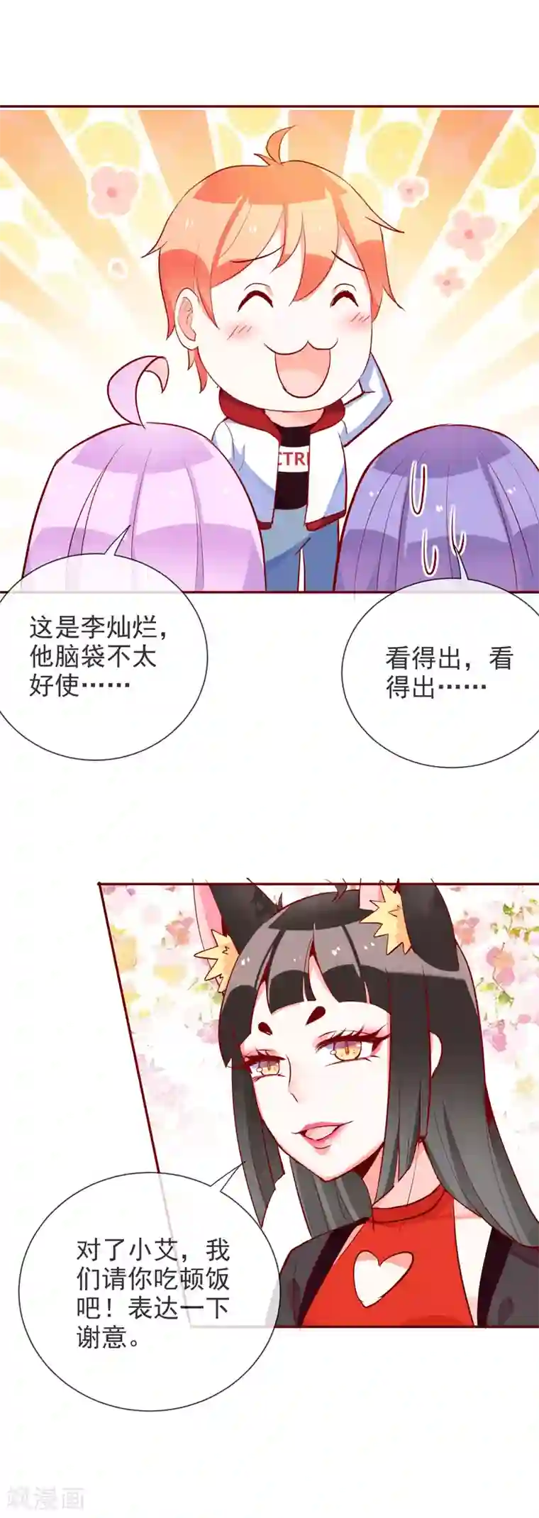 妖怪法则第61话 波斯的怀疑