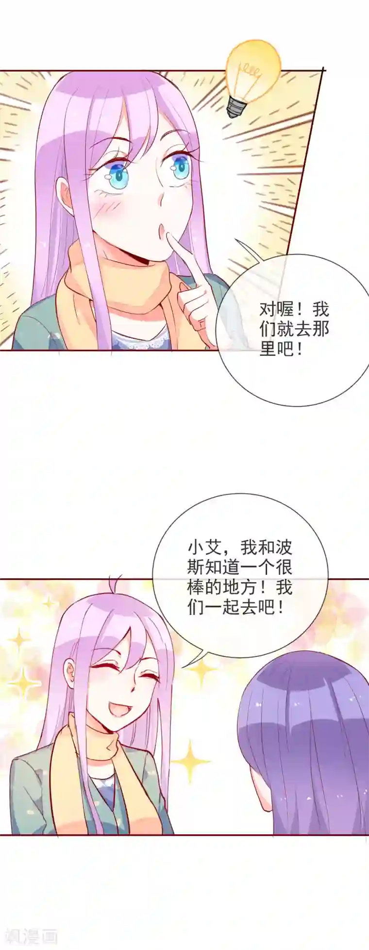 妖怪法则第61话 波斯的怀疑