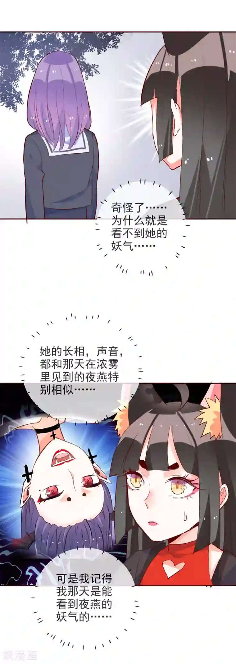 妖怪法则第61话 波斯的怀疑