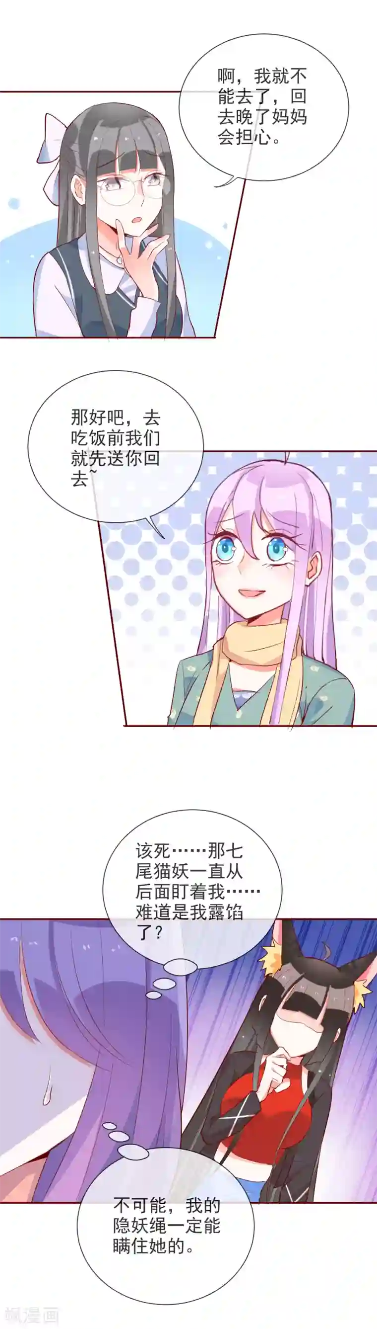 妖怪法则第61话 波斯的怀疑