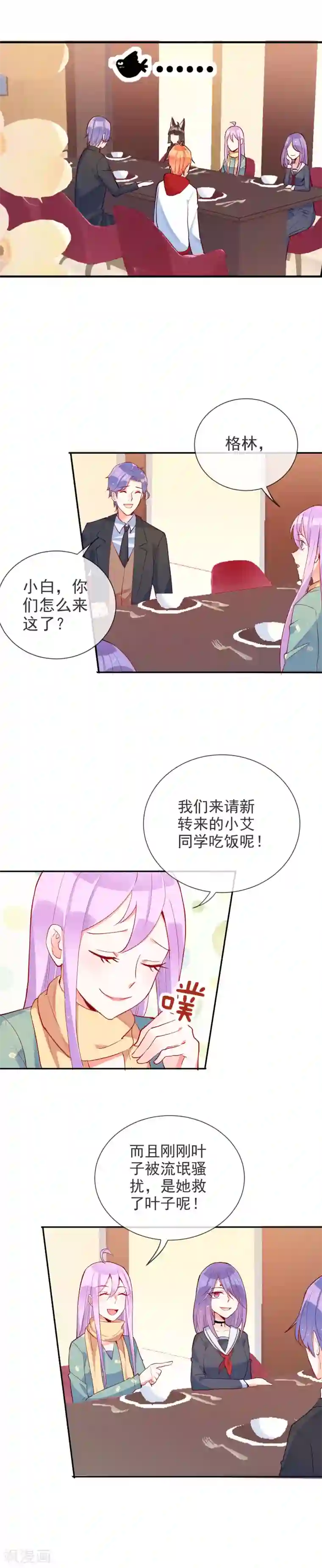 妖怪法则第62话 情敌只能是自己