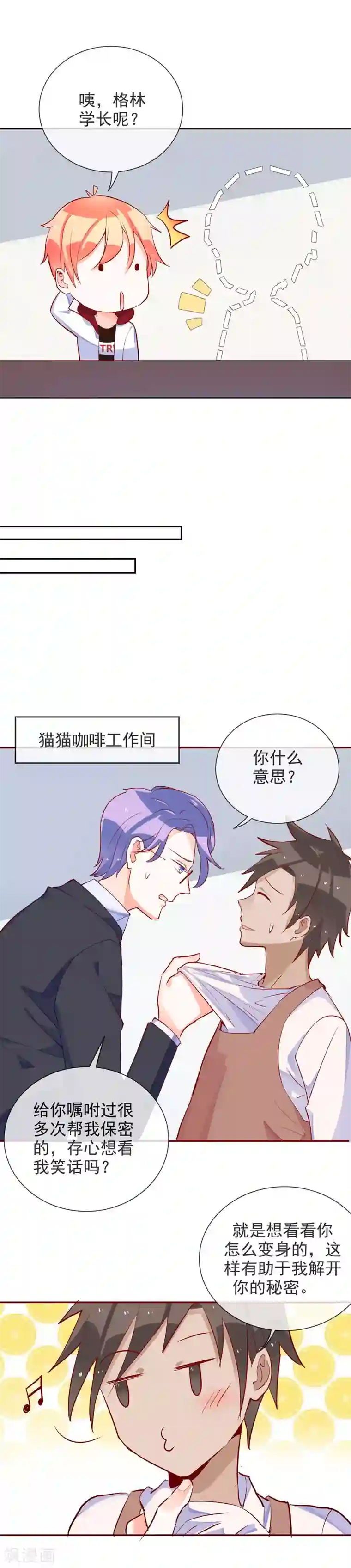 妖怪法则第62话 情敌只能是自己