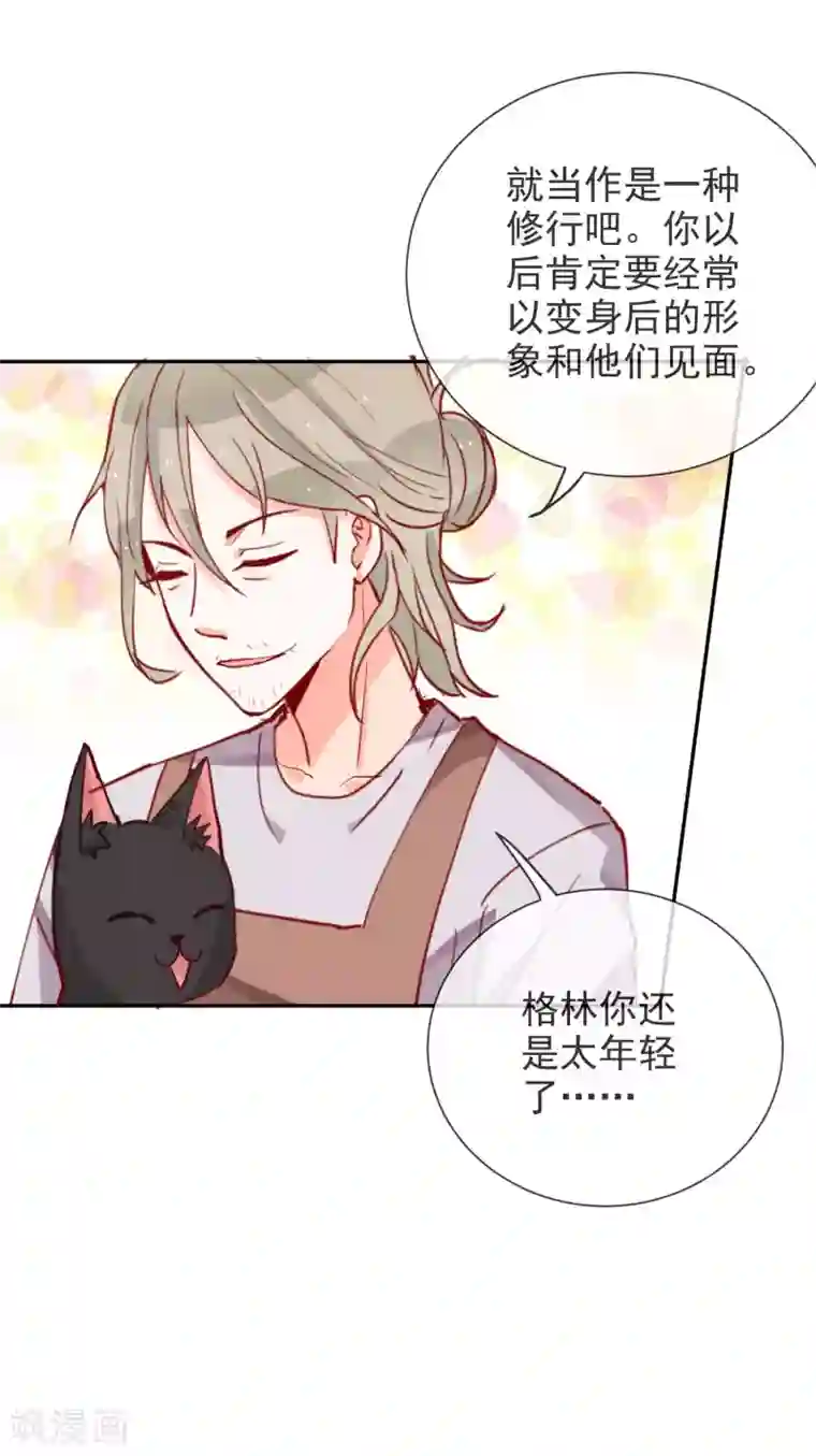 妖怪法则第62话 情敌只能是自己