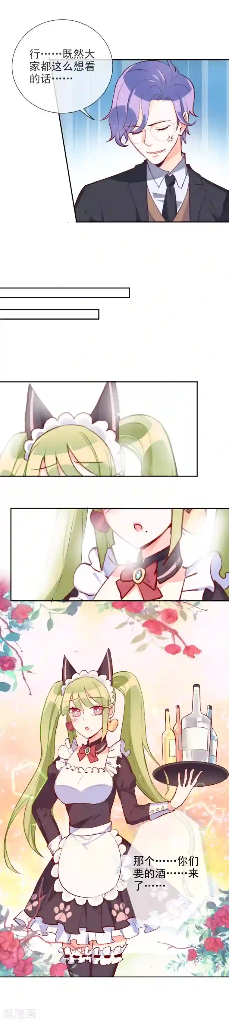 妖怪法则第62话 情敌只能是自己