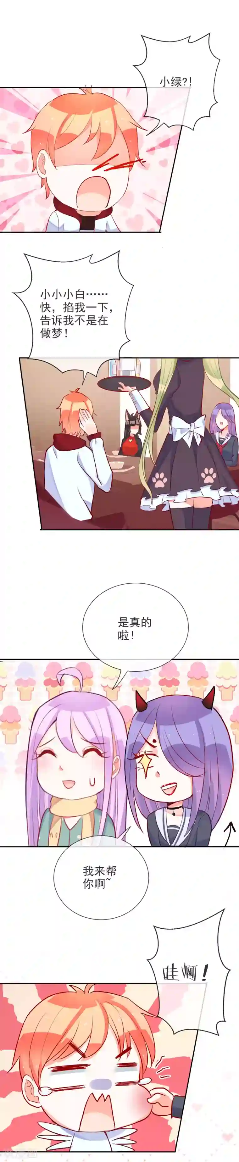 妖怪法则第62话 情敌只能是自己