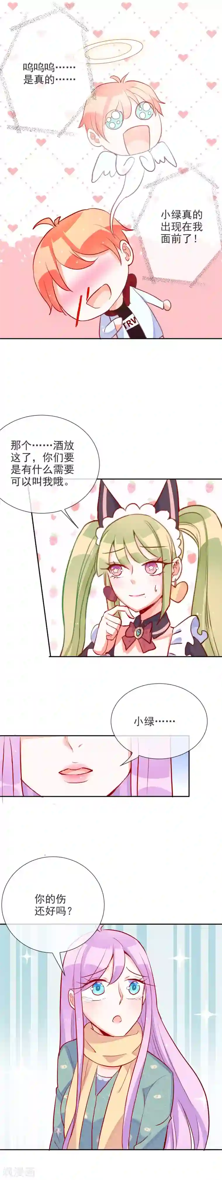 妖怪法则第62话 情敌只能是自己