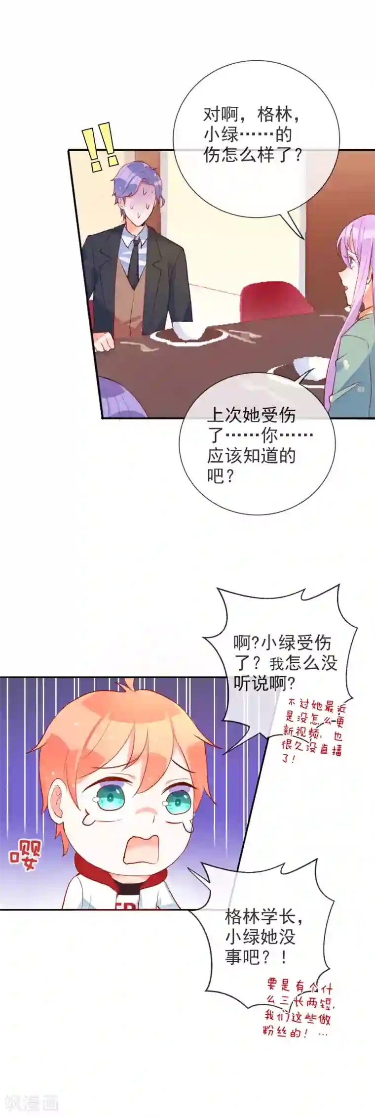 妖怪法则第62话 情敌只能是自己