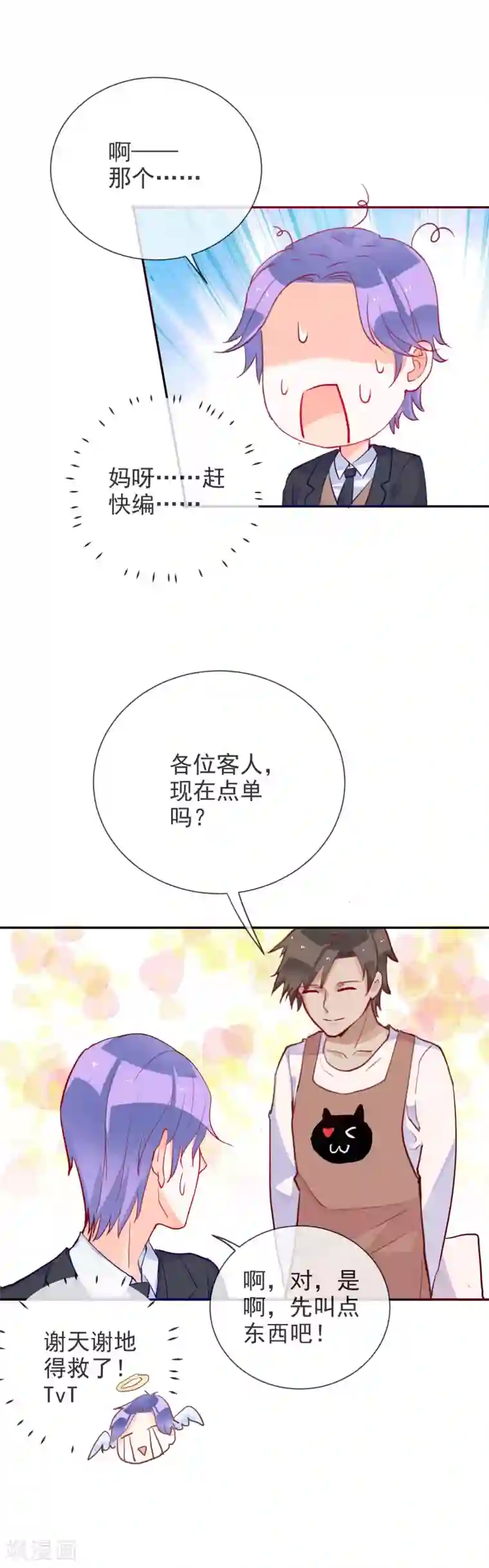 妖怪法则第62话 情敌只能是自己