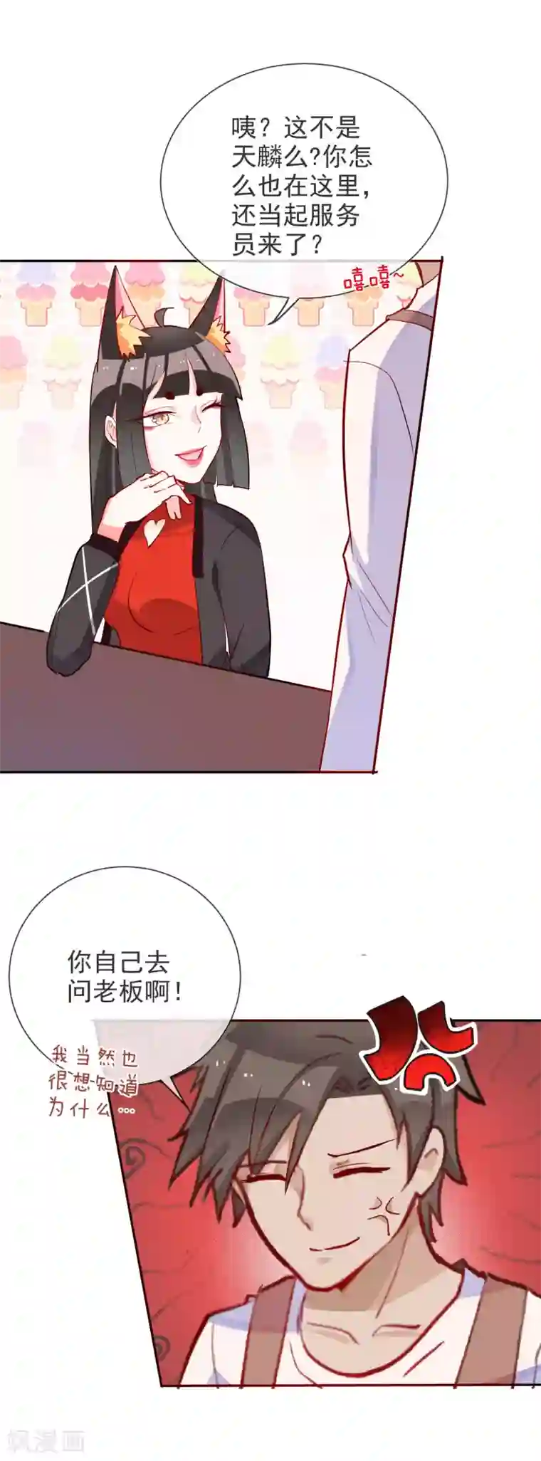 妖怪法则第62话 情敌只能是自己