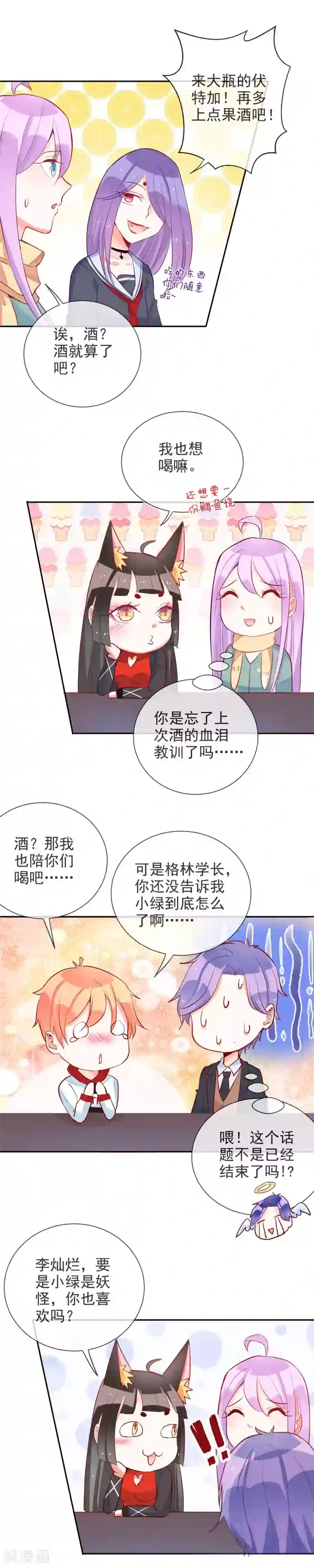 妖怪法则第62话 情敌只能是自己