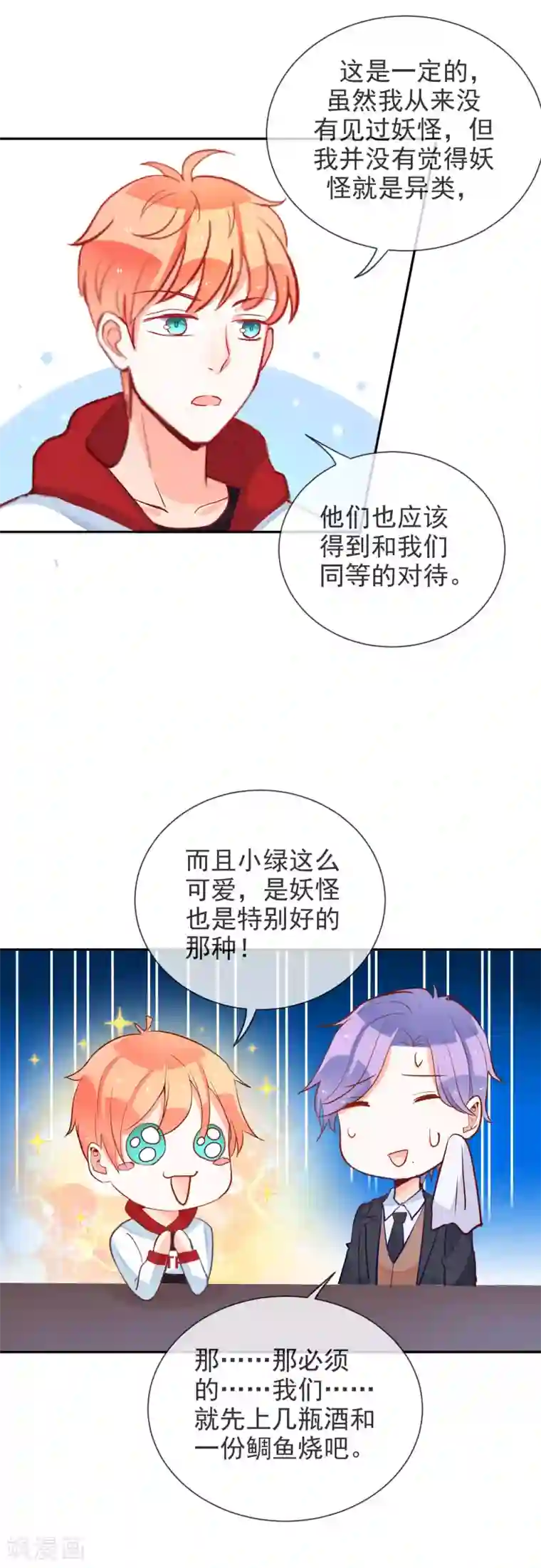 妖怪法则第62话 情敌只能是自己