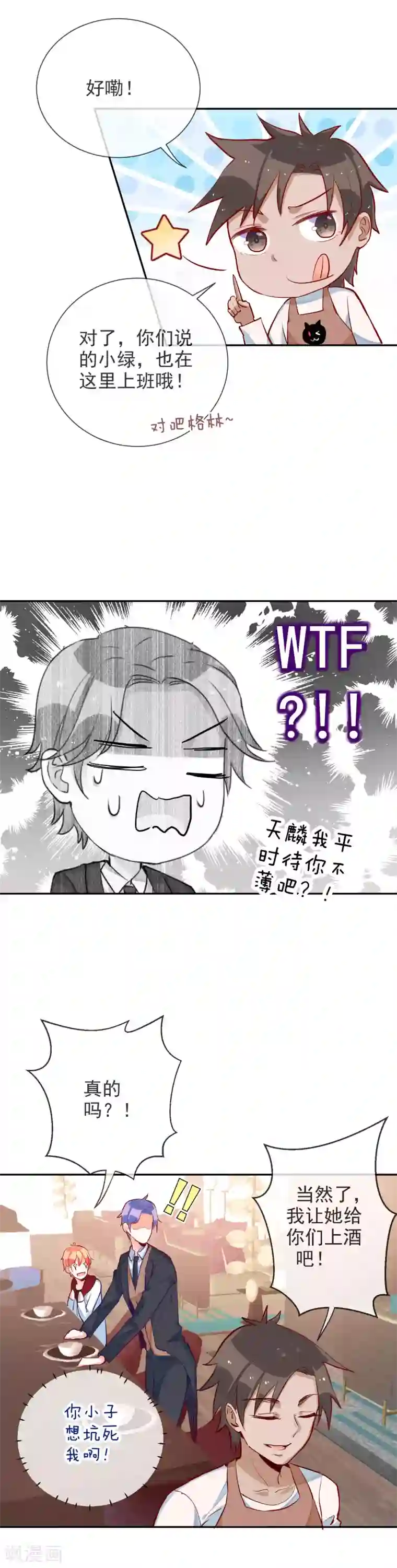 妖怪法则第62话 情敌只能是自己