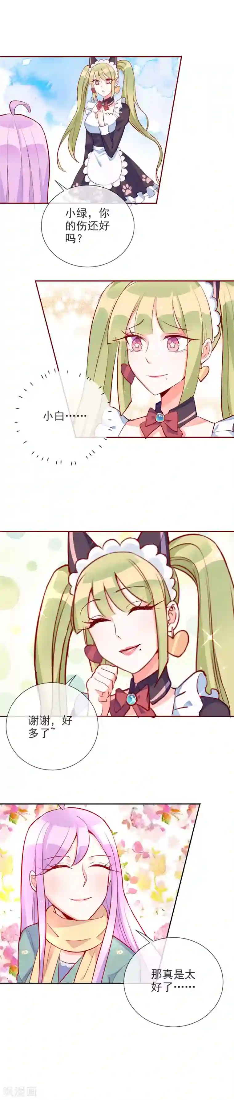 妖怪法则第63话 小白的告白