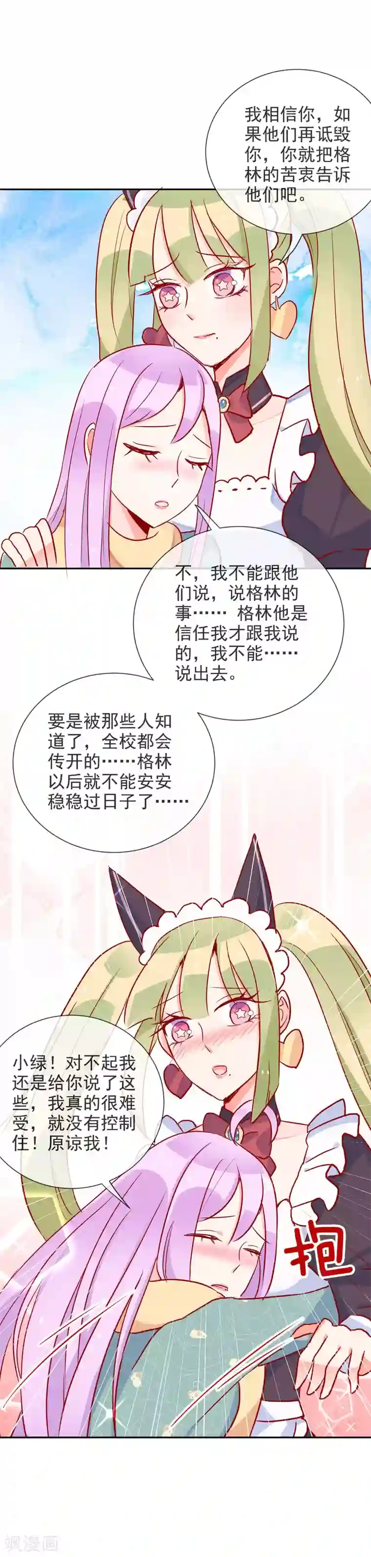 妖怪法则第63话 小白的告白